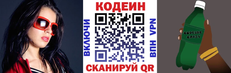 Купить где Партизанск Codein напиток Lean (лин)