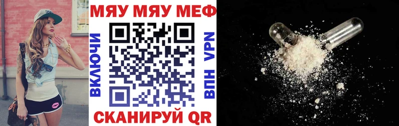 Меф мяу мяу кристаллы Партизанск